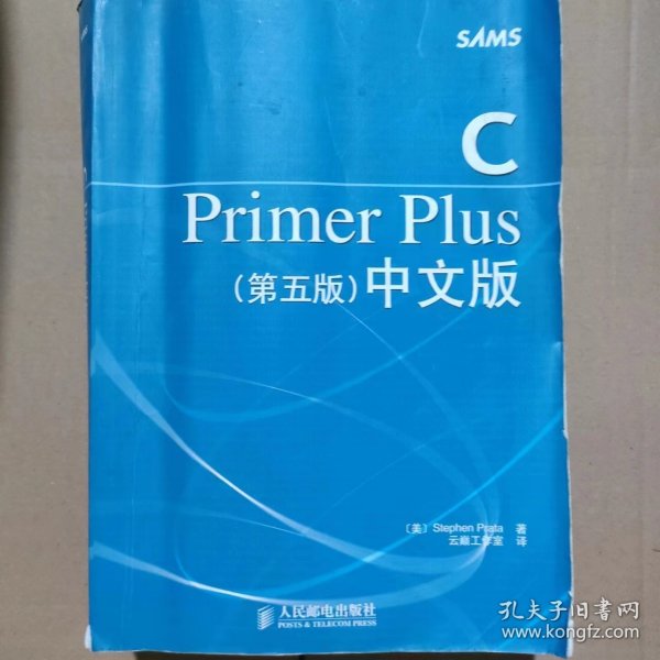 C Primer Plus（第五版） 中文版