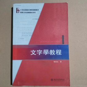 文字学教程