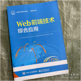 Web前端技术综合应用