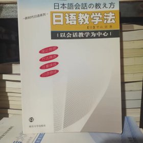 日语教学法