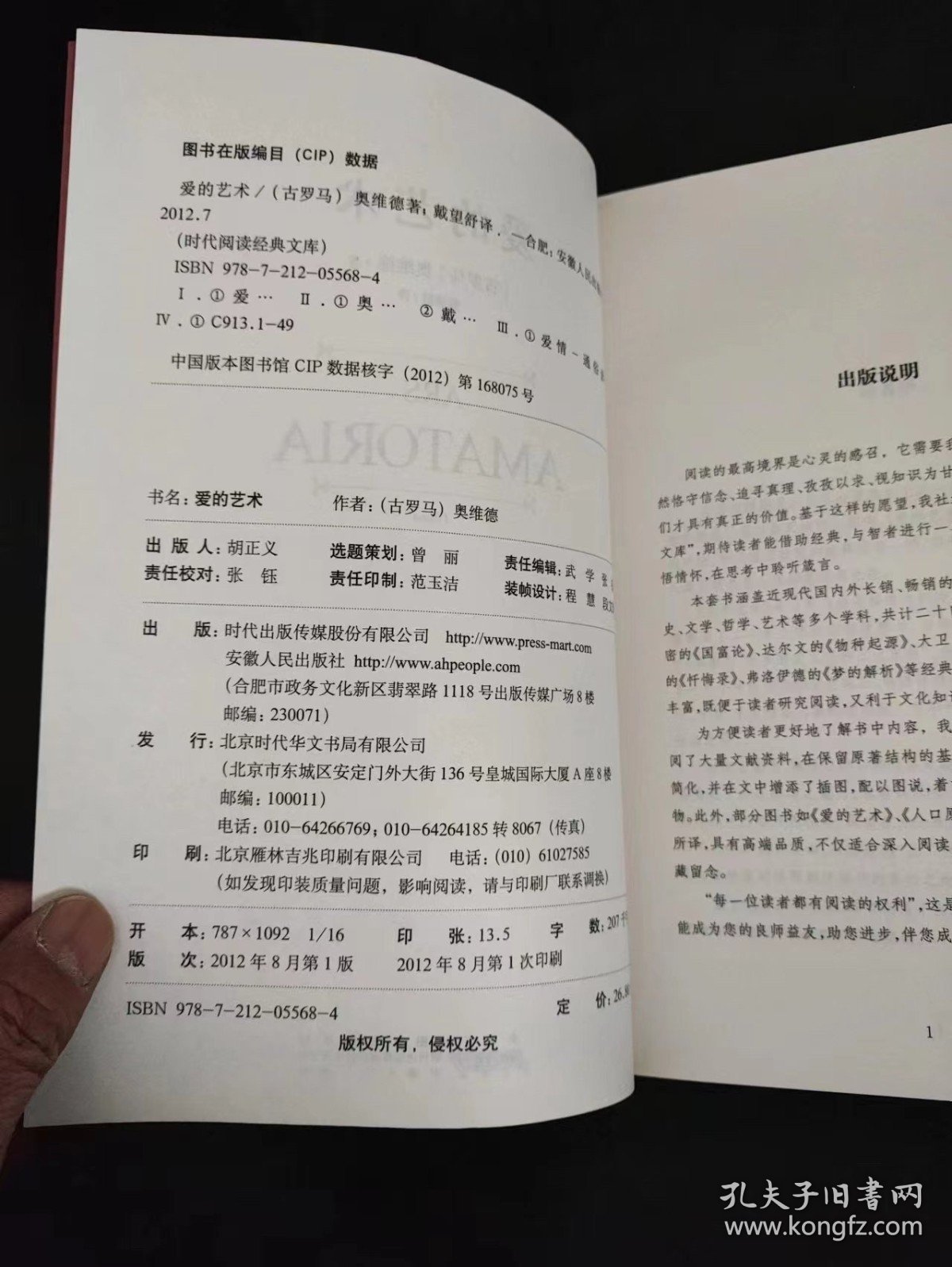 时代阅读经典文库·爱的艺术