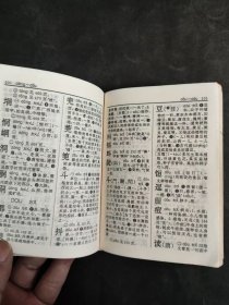 新华字典 1992重排本