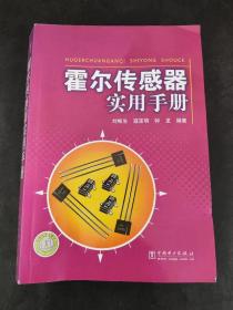 霍尔传感器实用手册