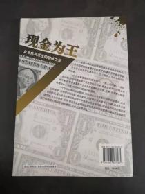 现金为王——企业危局求生的破冰之斧