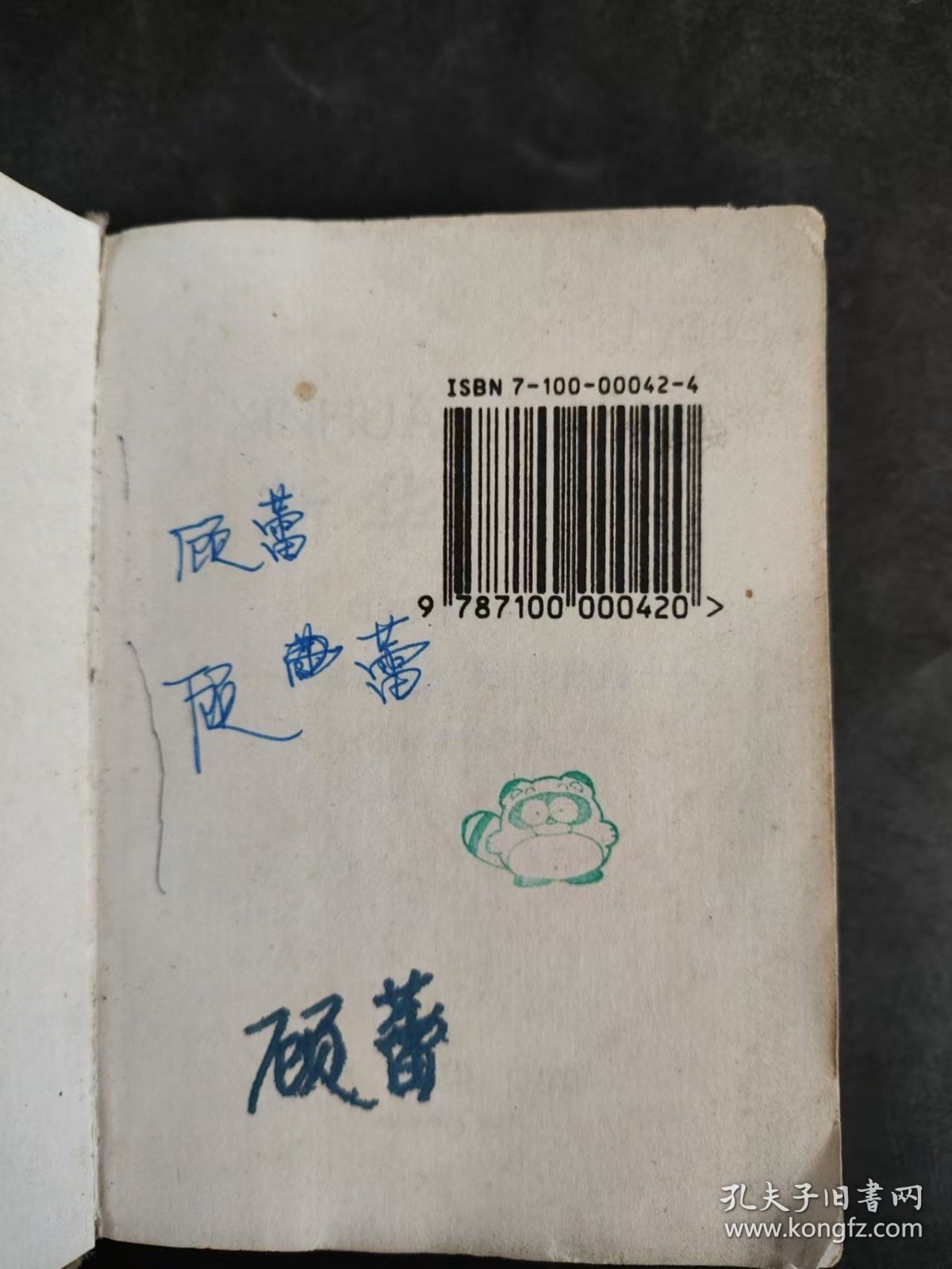 新华字典 1992重排本