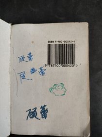 新华字典 1992重排本
