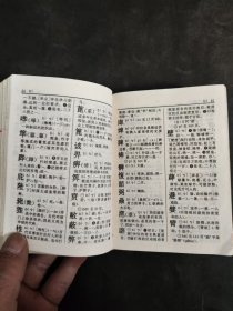 新华字典 1992重排本