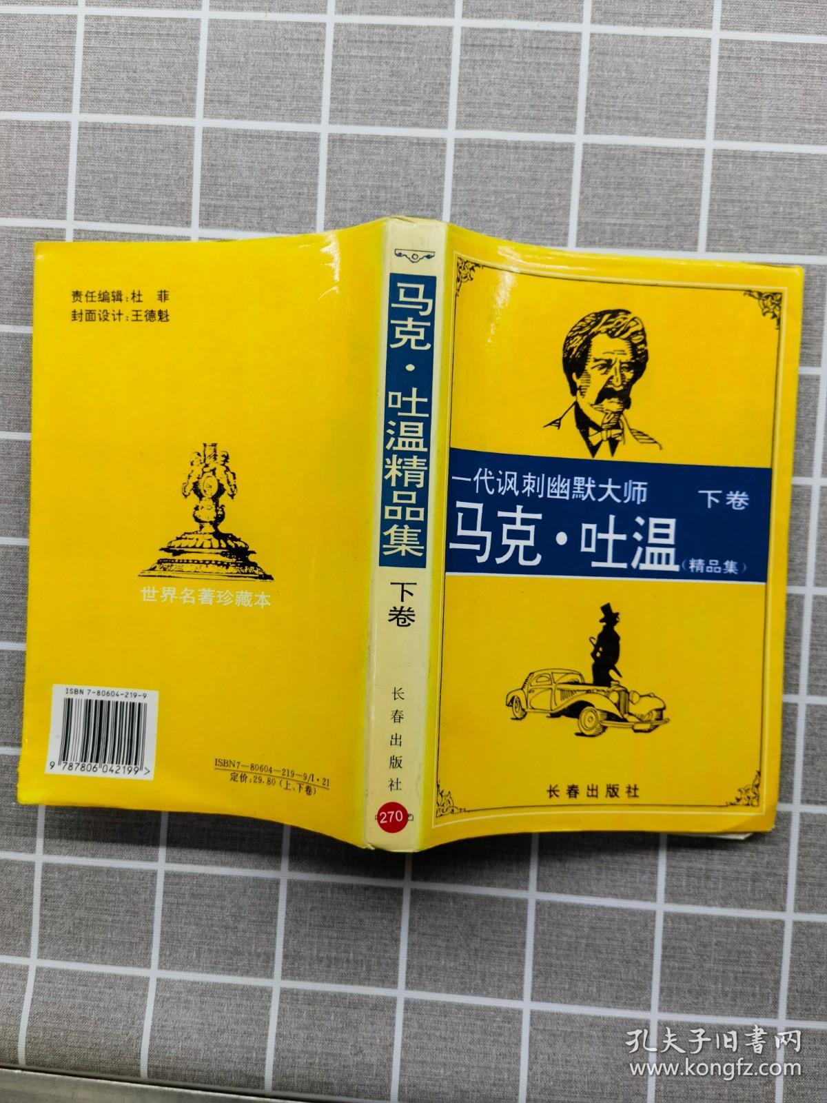 马克吐温精品集