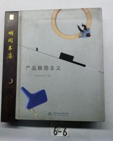 产品极简主义