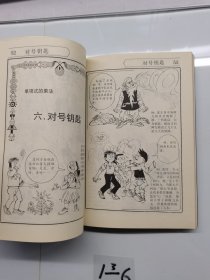 初中数理化（连环画）