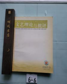 文艺理论与批评2007-3