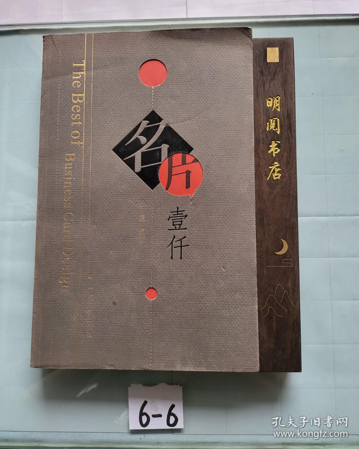 名片壹仟
