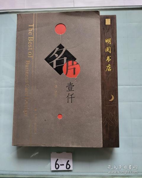 名片壹仟