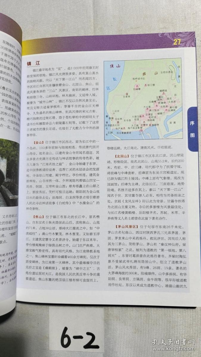 中国分省系列地图册：江苏