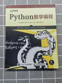 Python数学编程