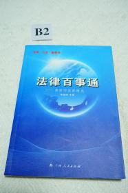 法律百事通：龔律師答疑精選