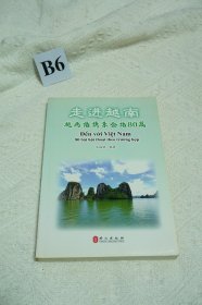 走进越南：越南语情景会话80篇