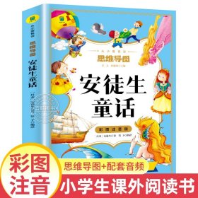 安徒生童话三年级上册必读的课外书彩图注音版全集 快乐读书吧三年级上册格林童话二3年级必读童话故事书小学生阅读书籍人教正版YD