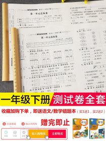 一年级下册语文数学试卷测试卷全套人教版黄冈小学1下学期期末复习考试综合卷子单元人教部编同步练习册练习题专项训练 语数真题卷