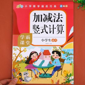 加减法竖式计算专项训练 加法减法口诀表10、20、50、100以内加减法天天练口算题卡练习册数学退位练习题一二年级上册下册混合运算