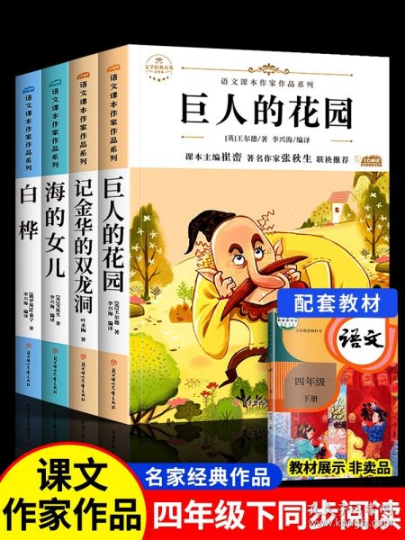 海的女儿 中小学生读语文课本作家作品课外阅书文学经典