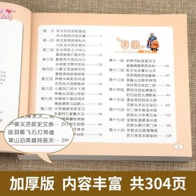 水浒传 彩图注音版 四大名著连环画 儿童版绘本漫画书中国四大名著少儿漫画版小学生版正版彩绘带拼音图画书 小树苗经典阅读宝库