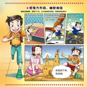 装在口袋里的爸爸漫画版全套18册幻想大王杨鹏系列正版漫画书小学生三四五六年级课外阅读书籍读物一二年级少儿童文学故事成长小说