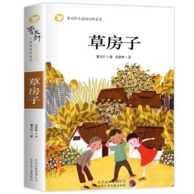 草房子曹文轩原著完整版 获奖文学作品书籍 四年级下册至五六阅读课外书必读的正版书籍人民教育老师出版社草房子和青铜葵花推荐