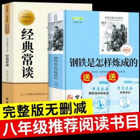 2册 钢铁是怎样炼成的傅雷家书必读正版原著初中八年级下册课外书阅读书籍书目无删减全套练不成 人教版8下名著初二博雷B