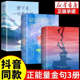 抖音同款】乌云后面依然是灿烂的晴天最短的情话每日能量金句每日箴言励志人生感悟的经典句子书籍推荐文案有深度朋友圈情感语录