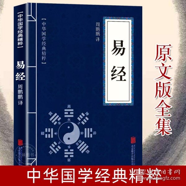 易经原文版正版 中华国学哲学经典 易经真的很容易 天干地支 五行八卦 易经全解 入门基础 白话版全集 古人智慧 易经64卦挂图详解