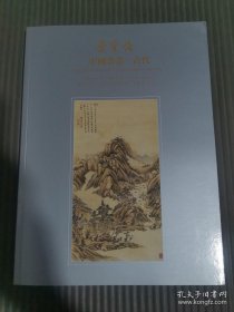 北京荣宝2021春季艺术品拍卖会 中国书画 古代418号