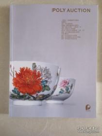 2023年七月北京保利拍卖 合刊