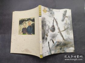 北京荣宝2015文物艺术品拍卖会 当代书画