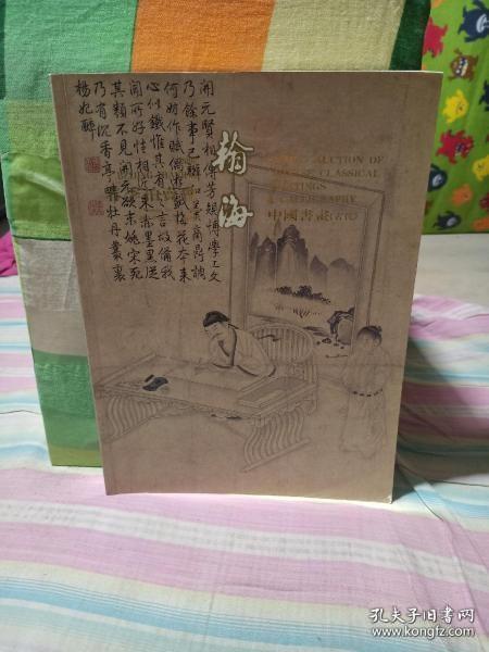翰海2000春季拍卖会中国书画（古代）