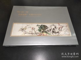 北京荣宝2021秋季艺术品拍卖会 墨缘雁观 中国古代书画425号