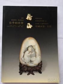 北京翰海1998春季拍卖会：中国木器 玉器