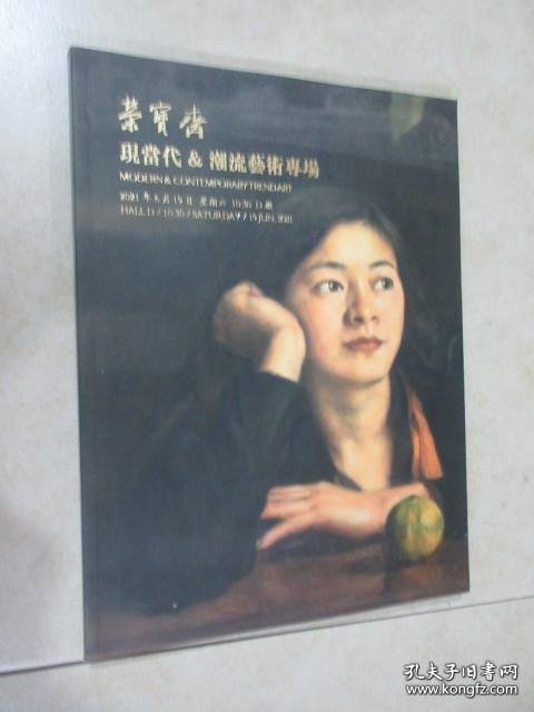 现当代&潮流艺术专场 北京荣宝2021春季艺术品拍卖会
