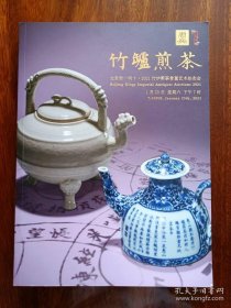 2021北京君一明十竹炉煎茶骨董艺术拍卖会图录书籍