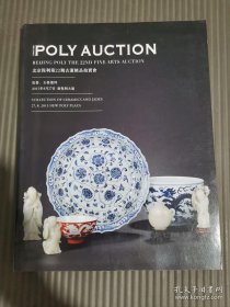 北京保利第22期古董精品拍卖会 瓷器、玉器选粹*