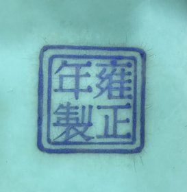 大清雍正年制，珐琅彩镂空云蝠香薰，