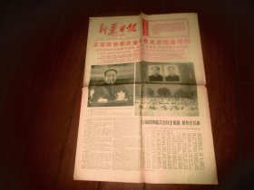 新疆日报1978.2.25