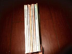 中国少数民族社会历史调查资料丛刊；【云南8册合售】傈僳族。傈僳族 怒族 勒墨人(白族支系)。阿昌族。苗族瑶族。临沧地区傣族.怒族。德昂族。  崩龙族  ；