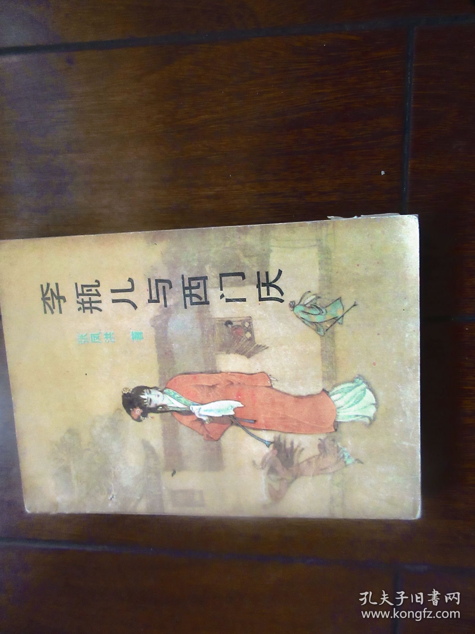 李瓶儿与西门庆