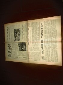 新疆日报1979.1.26