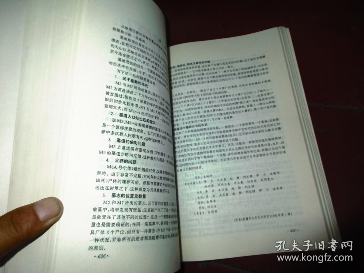 新疆文物考古新收获（续）1990—1996