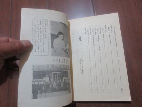 内蒙古广播 1984 增刊（蒙文）