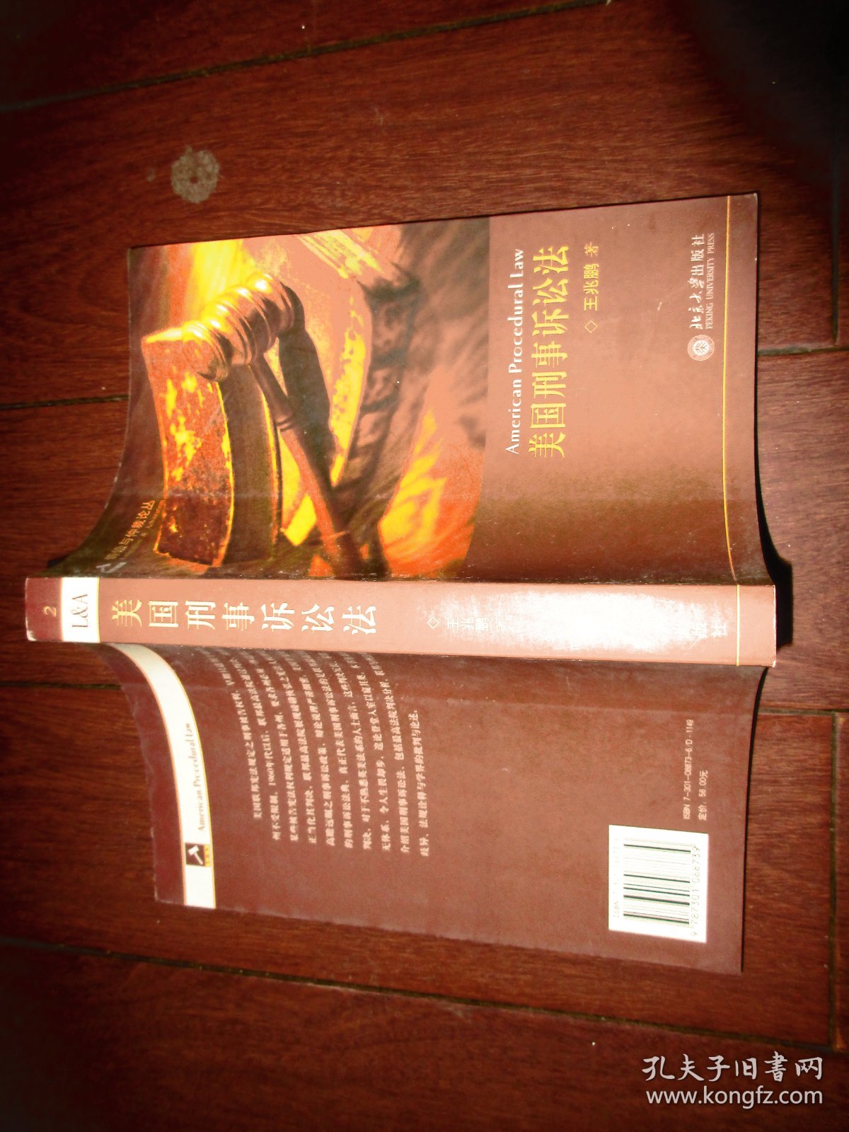 美国刑事诉讼法