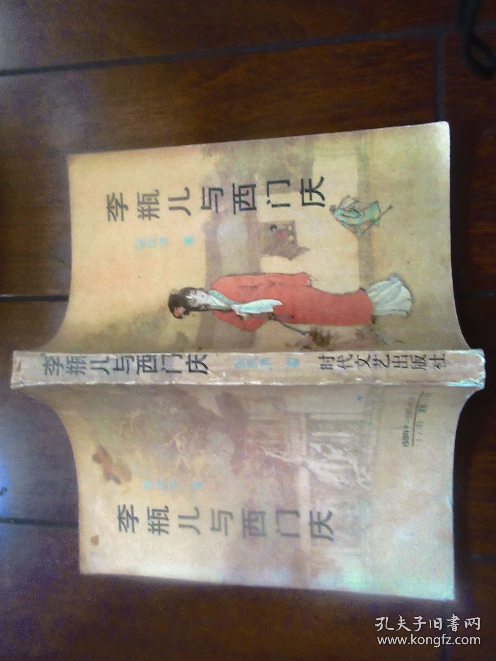 李瓶儿与西门庆