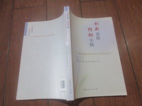 创新思路 推动实践:2010年新疆社会科学界青年学者论坛论文集